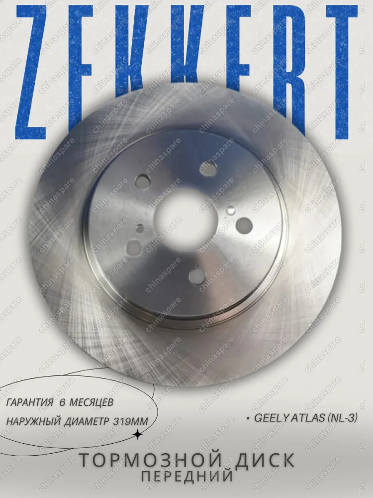 Диск тормозной передний Geely Atlas (NL-3)