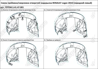 TOTEMS4147001 Подкрылок с шумоизоляцией Renault Logan, 2018-> (передний левый)