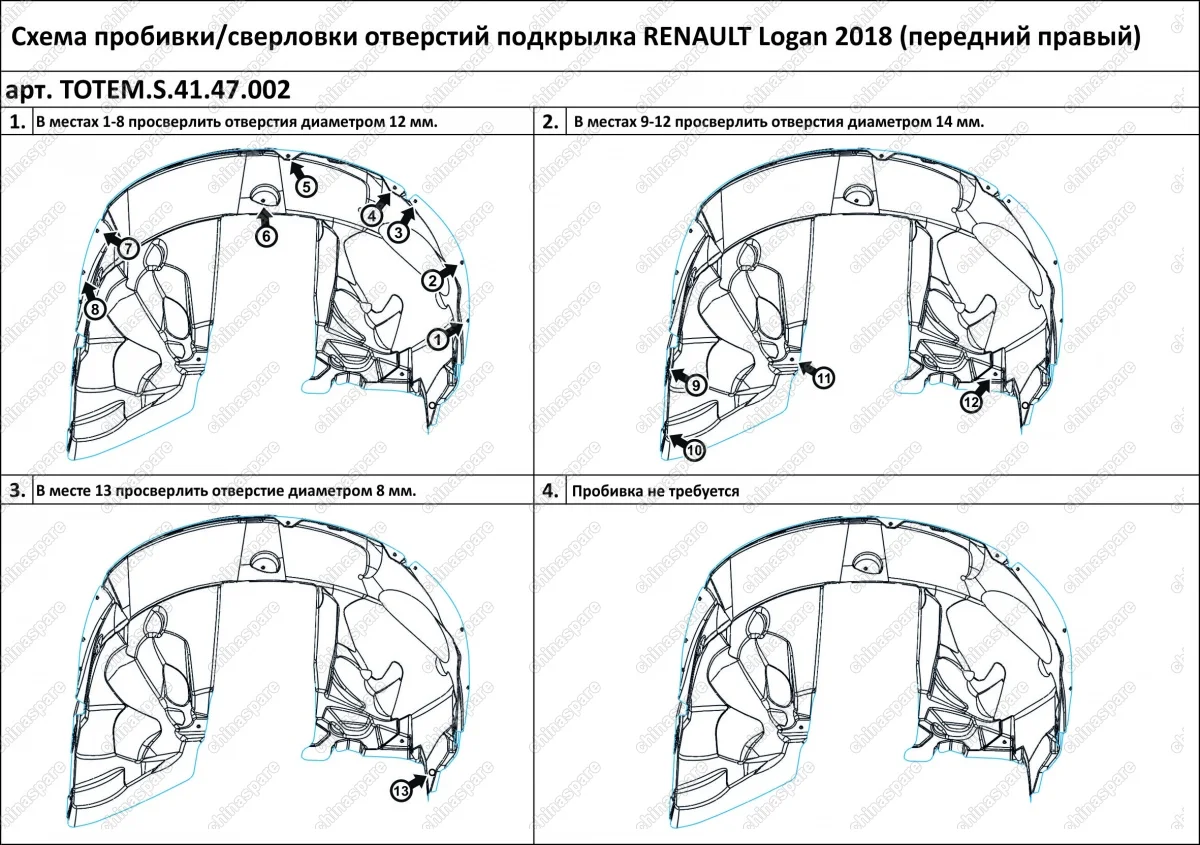 TOTEMS4147002 Подкрылок с шумоизоляцией Renault Logan, 2018-> (передний правый)