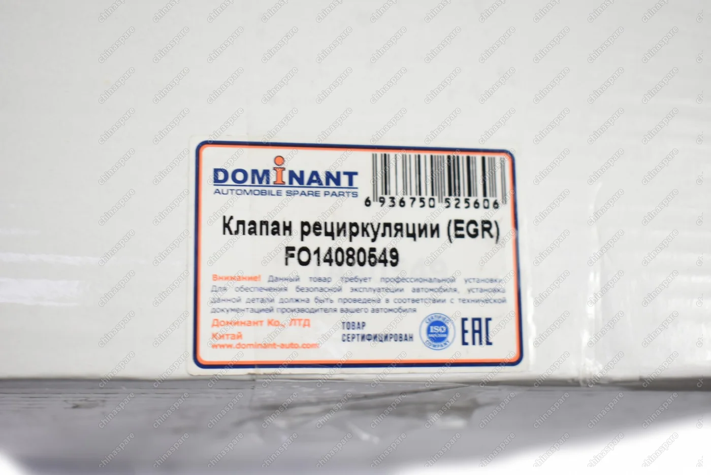 Клапан рециркуляции выхлопных газов Dominant (EGR) Ford Transit 08-