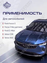 Рейка рулевая Ford Focus II 2005-2011, Focus III 2010-2018, C-Max I 2003-2010, Kuga I 2008-2012
