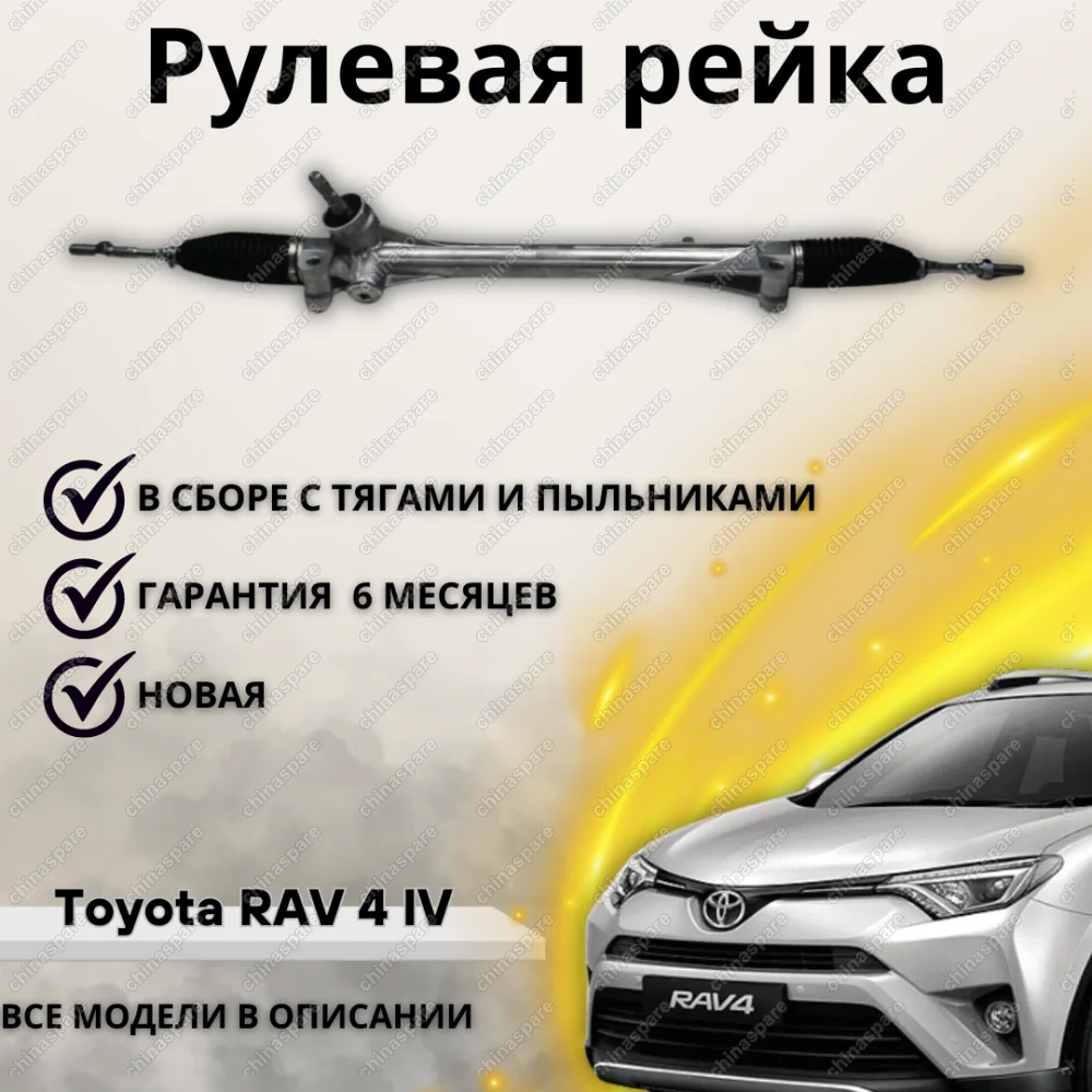 Рейка рулевая Toyota RAV4 2013- /NX 200/300H 2014- ЭУР