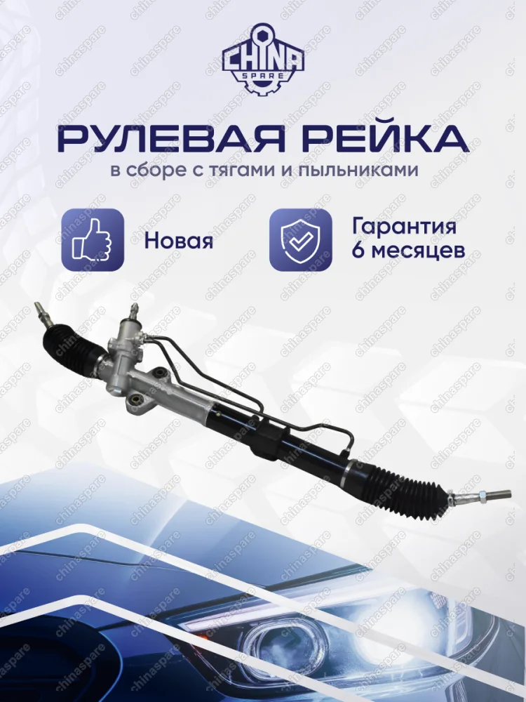 Рейка рулевая Mitsubishi Pajero/Montero III (V6, V7) 2000-2006