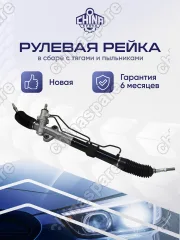 Рейка рулевая Mitsubishi Pajero/Montero III (V6, V7) 2000-2006