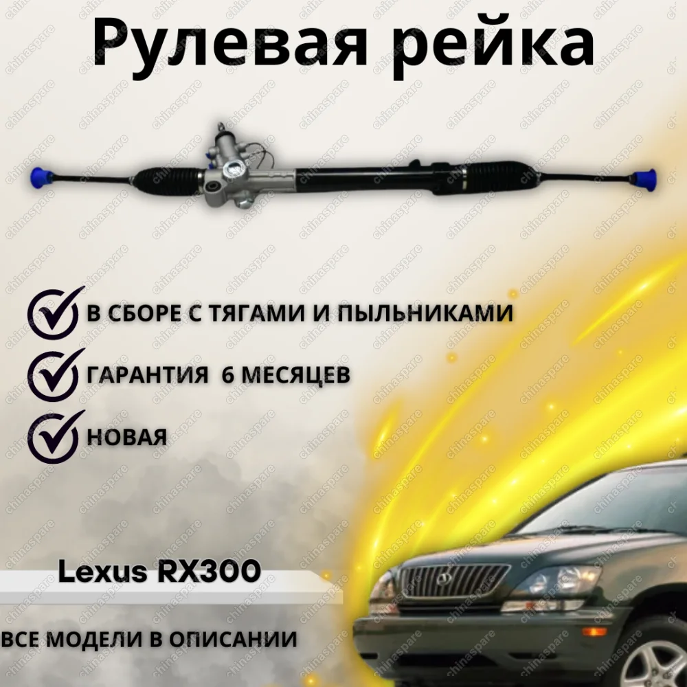 Рейка рулевая Lexus RX300 MCU10 MCU15 LHD
