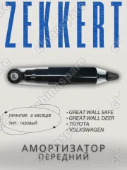 Амортизатор передний (газовый) Great Wall Deer, Safe 4/4