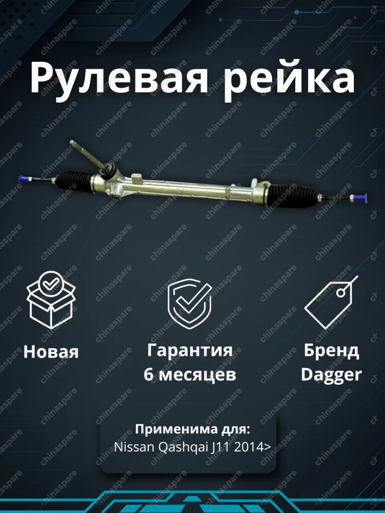 Рейка рулевая Nissan Qashqai J11 2014>
