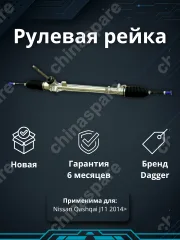 Рейка рулевая Nissan Qashqai J11 2014>
