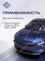 Рейка рулевая Subaru Legacy Outback B13 2003-2009