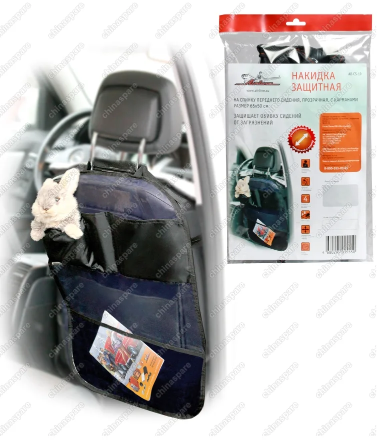 AO-CS-19 Накидка защитная на спинку переднего сидения с карманами
