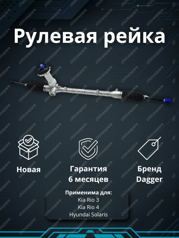 Рейка рулевая (ЭУР) Hyundai Solaris / Kia Rio III 2017-