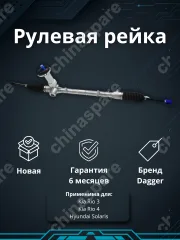 Рейка рулевая (ЭУР) Hyundai Solaris / Kia Rio III 2017-