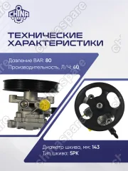 Насос ГУР Mitsubishi Lancer IX (03-) 1,3i / 1,6i