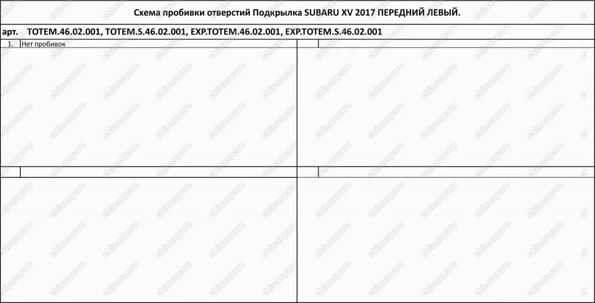 TOTEM4602001 Подкрылок SUBARU XV, 2017->, [передний левый]