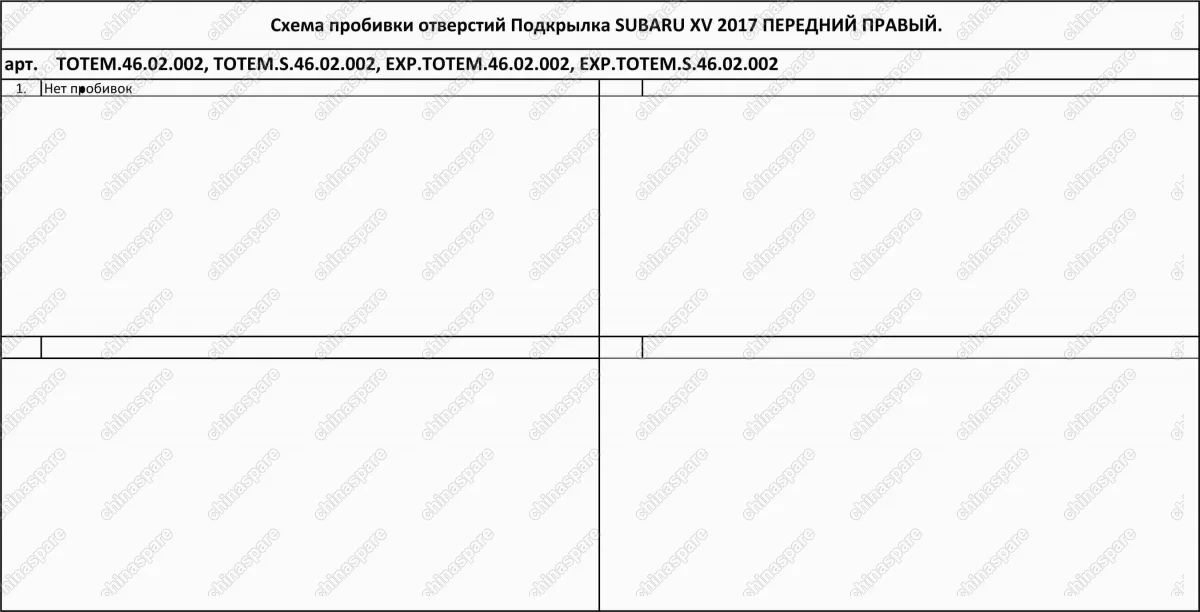 TOTEM4602002 Подкрылок SUBARU XV, 2017->, [передний правый]