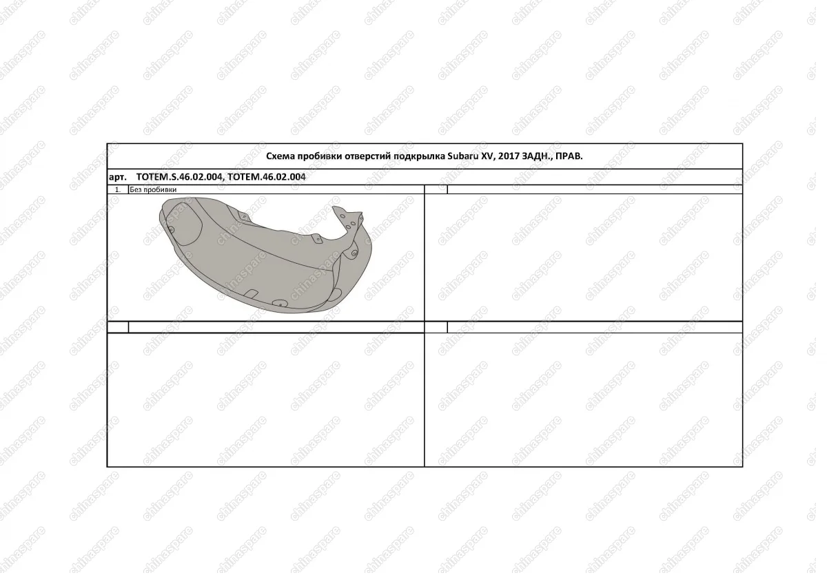 TOTEM4602004 Подкрылок SUBARU XV, 01/2017->, [задний правый]