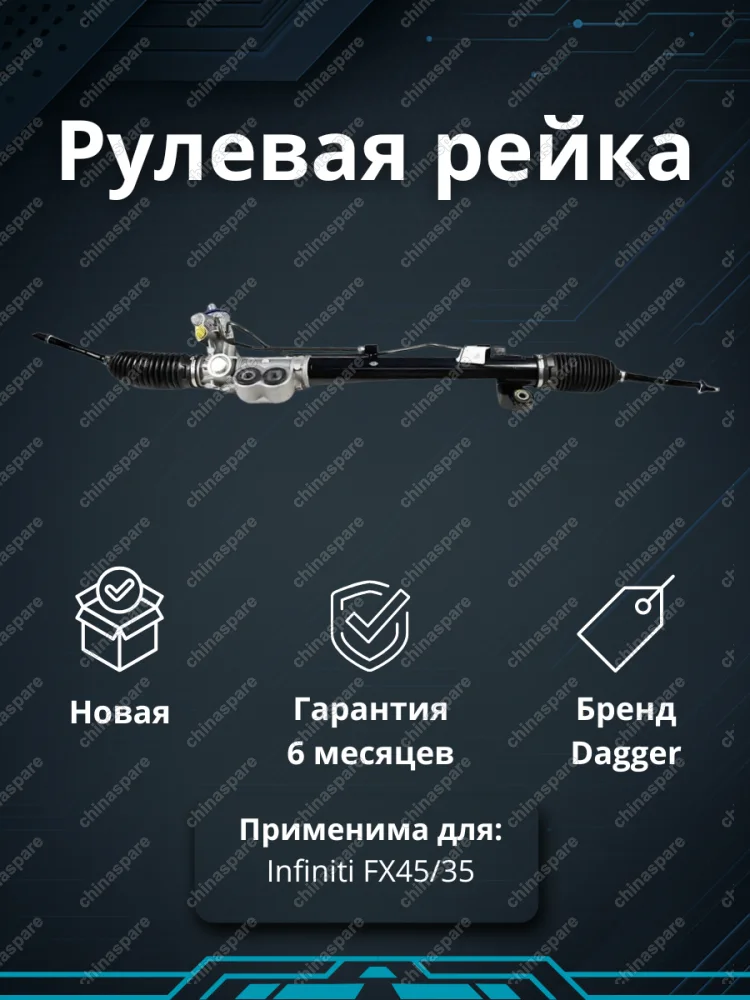 Рейка рулевая Infiniti FX45/35