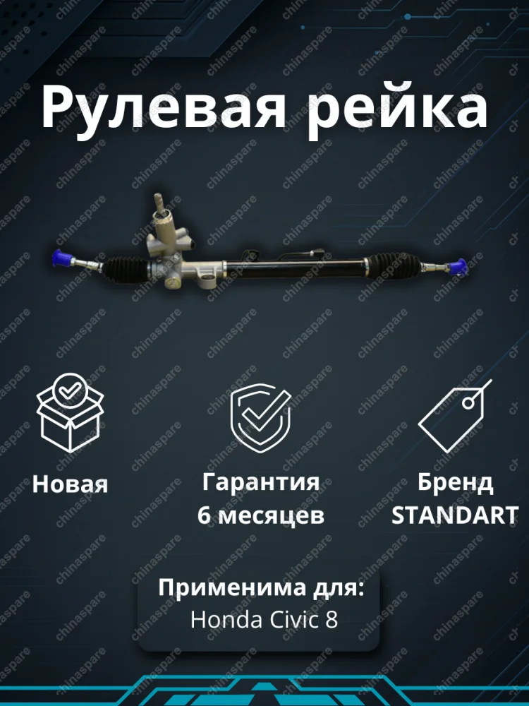 Рейка рулевая Honda Civic VIII FD 05-12