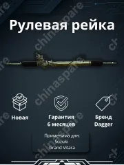 Рейка рулевая Suzuki Escudo/Grand Vitara XL-7 98-05