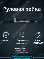 Рейка рулевая Toyota Hilux VII 2005-2012, Fortuner 2005-2012
