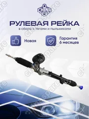 Рейка рулевая Renault Duster 2010-, Kaptur 2016- / Nissan Terrano 2014-