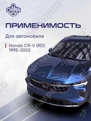 Рейка рулевая Honda CR-V (RD) 1995-2002