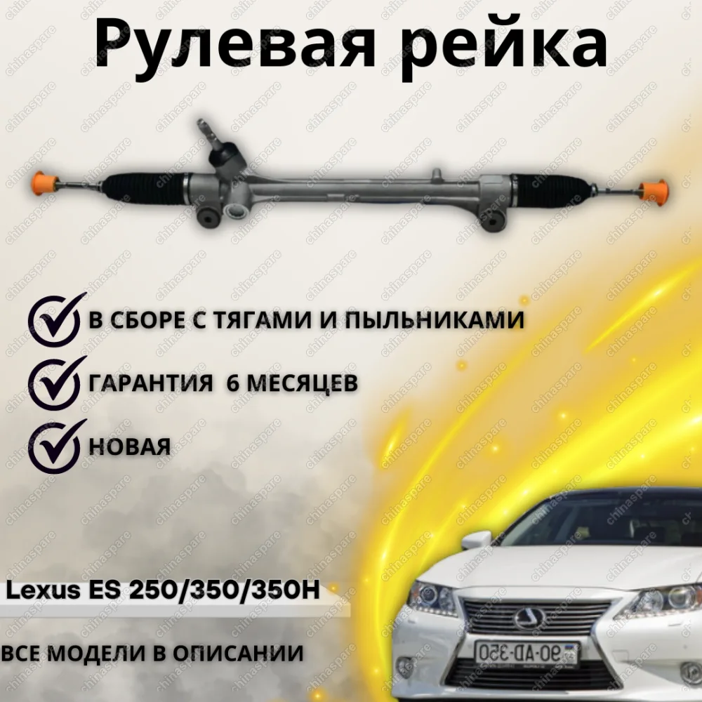 Рейка рулевая Lexus ES 250/350/350H (ASV60, AVV60, GSV60) 2012-