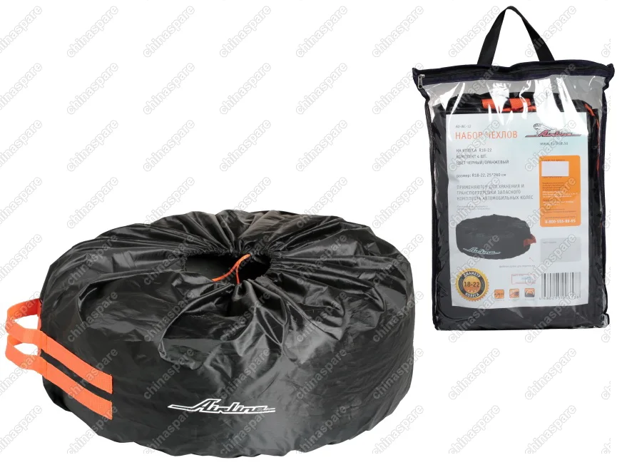 AO-WC-12 Набор чехлов на покрышки R18-22 комплект 4 шт