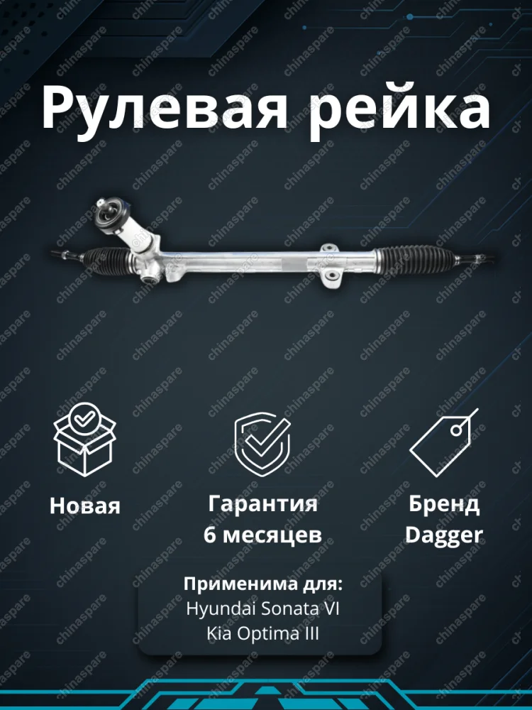 Рейка рулевая Hyundai Sonata VI 2010-2014 / Kia Optima III 2010-