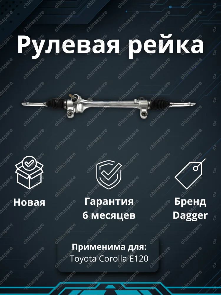 Рейка рулевая Toyota Corolla E120 2002-2006