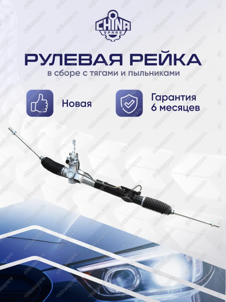 Рейка рулевая Mitsubishi Lancer X, Outlander II