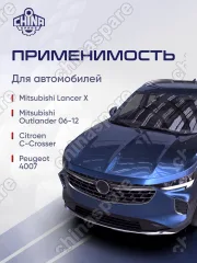 Рейка рулевая Mitsubishi Lancer X, Outlander II