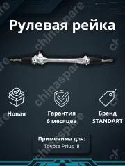 Рейка рулевая Toyota Prius III