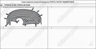 TOTEM4870003 Подкрылок TOYOTA C-HR, 2017-> (задний левый)