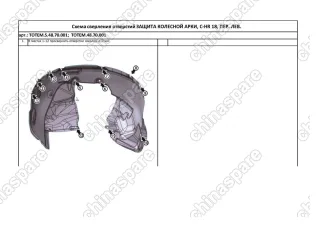 TOTEMS4870001 Подкрылок с шумоизоляцией TOYOTA C-HR, 2017-> (передний левый)