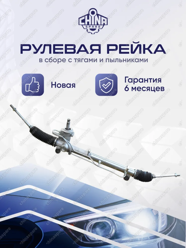 Рейка рулевая Ford Fiesta, Fusion 01-09