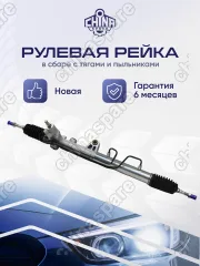 Рейка рулевая SsangYong Actyon, Kyron, Rexton