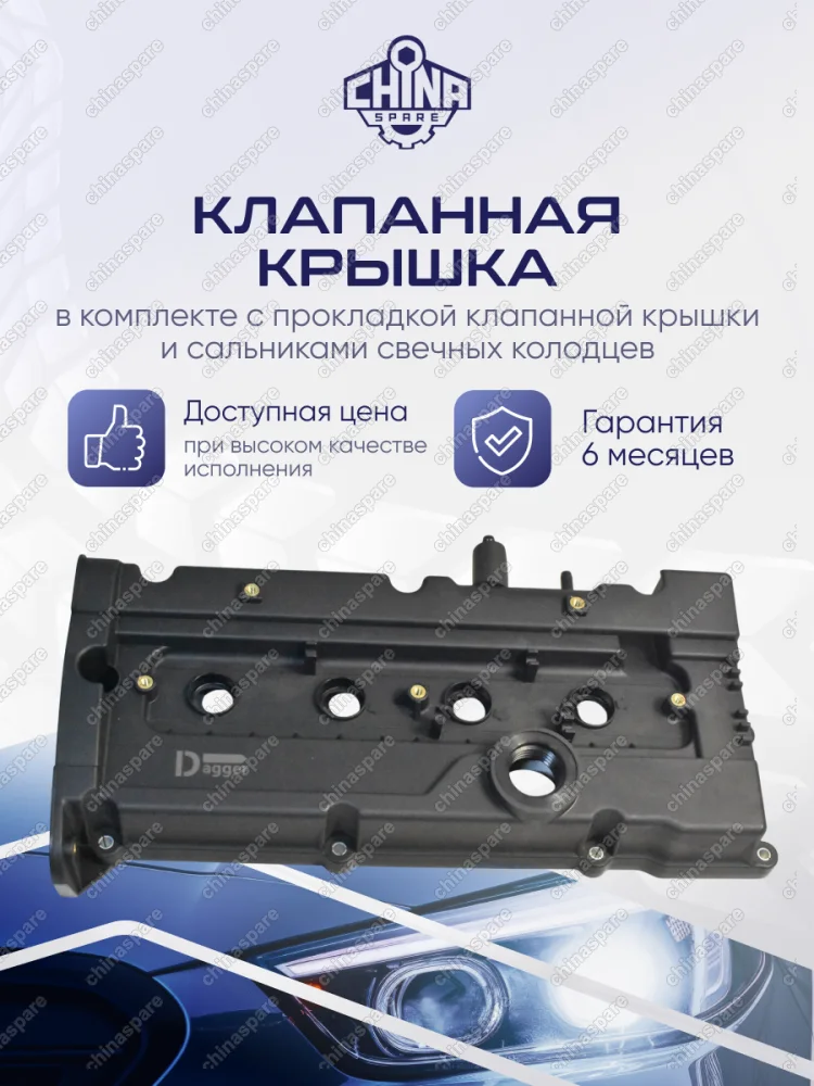 Крышка клапанная Hyundai Accent 99-, Getz 02-, Elantra 00-