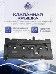 Крышка клапанная Hyundai Accent 99-, Getz 02-, Elantra 00-