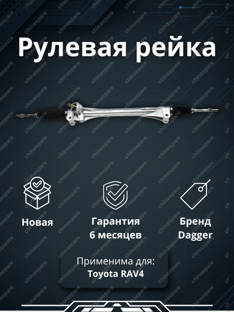 Рейка рулевая Toyota RAV4
