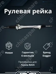 Рейка рулевая Toyota RAV4