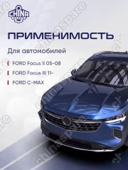 Рейка рулевая Ford Focus II 05-11, Ford C-Max 03-10