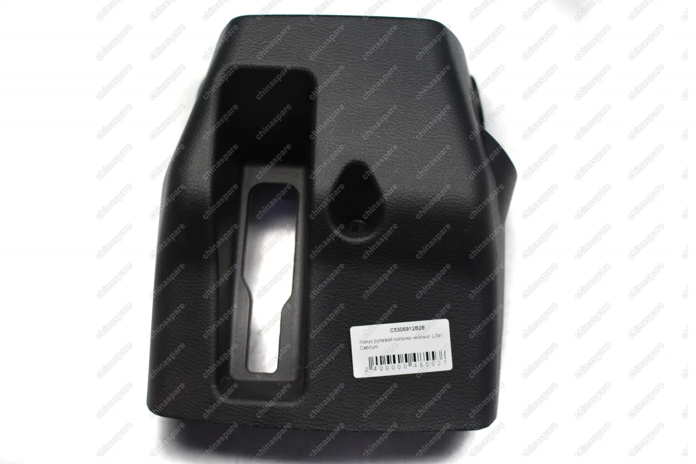 Кожух рулевой колонки нижний Lifan Cebrium
