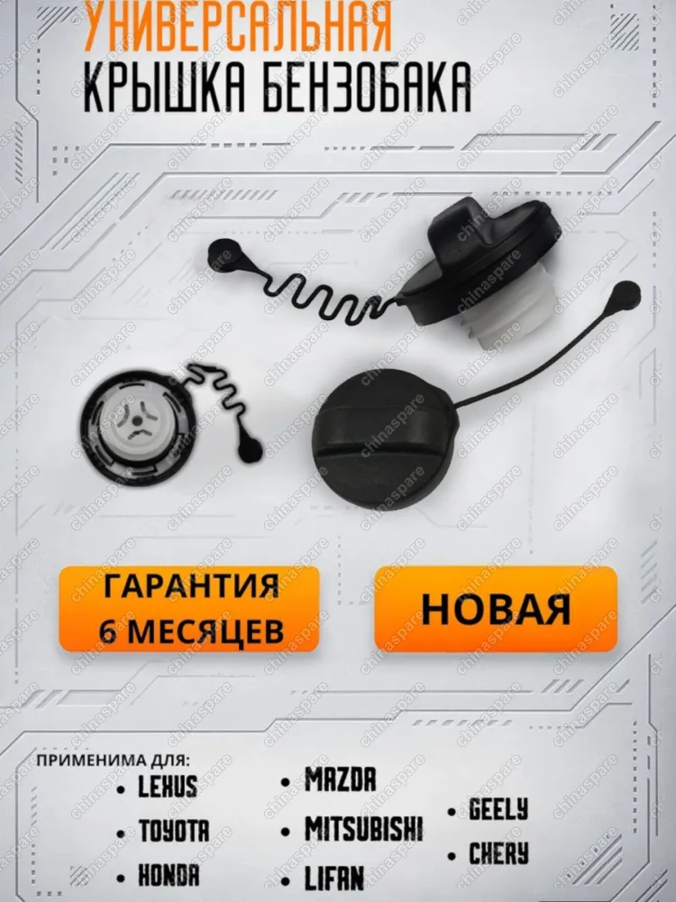 Крышка горловины топливного бака Toyota