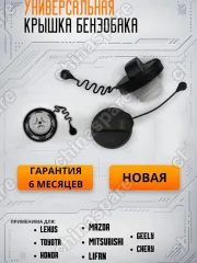 Крышка горловины топливного бака Toyota