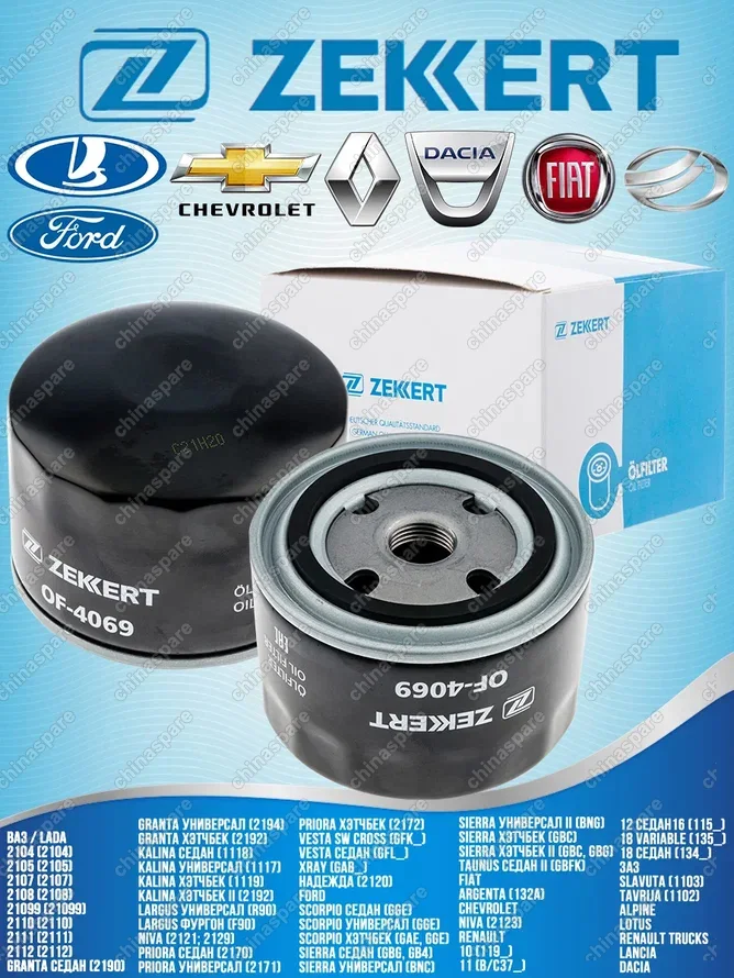 Фильтр масляный «Zekkert» Lada Vesta, Largus, Xray, Priora, Kalina, Granta