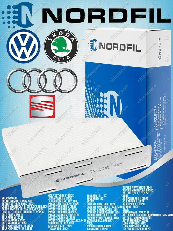 Фильтр салонный «Nordfil» Volkswagen Golf 5, 6 2003-; Passat B6 B7 2005-; Jetta 5, 6 / Skoda Yeti, Octavia A5 2004-