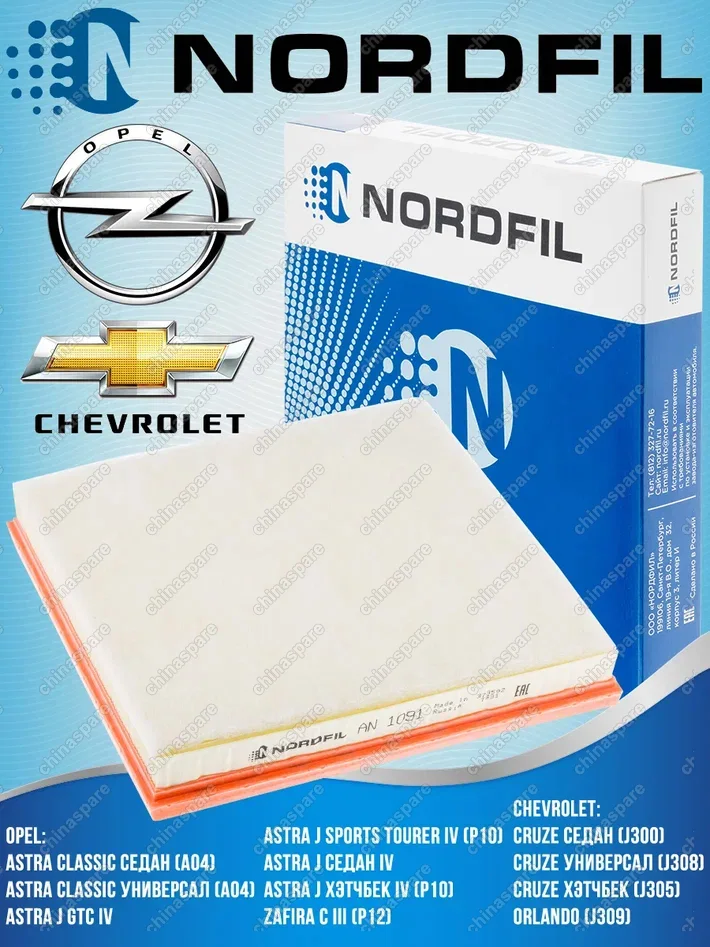 Фильтр воздушный «Nordfil» Chevrolet Cruze 1.6-1.8, Orlando 1.4 / Opel Astra J (Атмосферные ДВС) 1.4-1.8