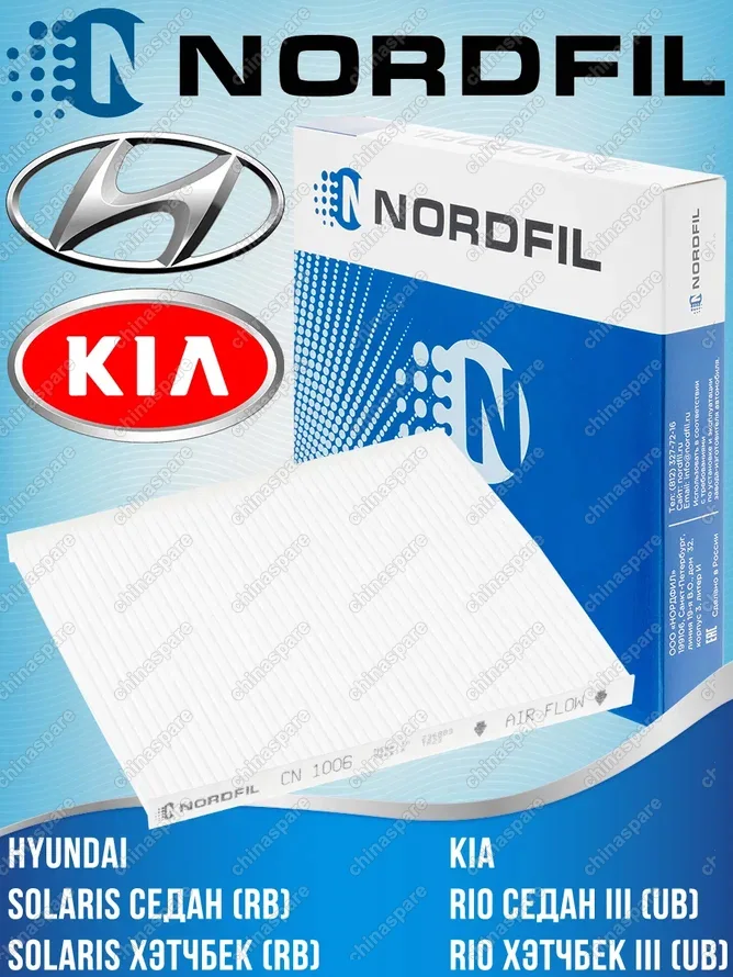 Фильтр салонный «Nordfil» Hyundai Solaris 10-, Kia Rio 11-