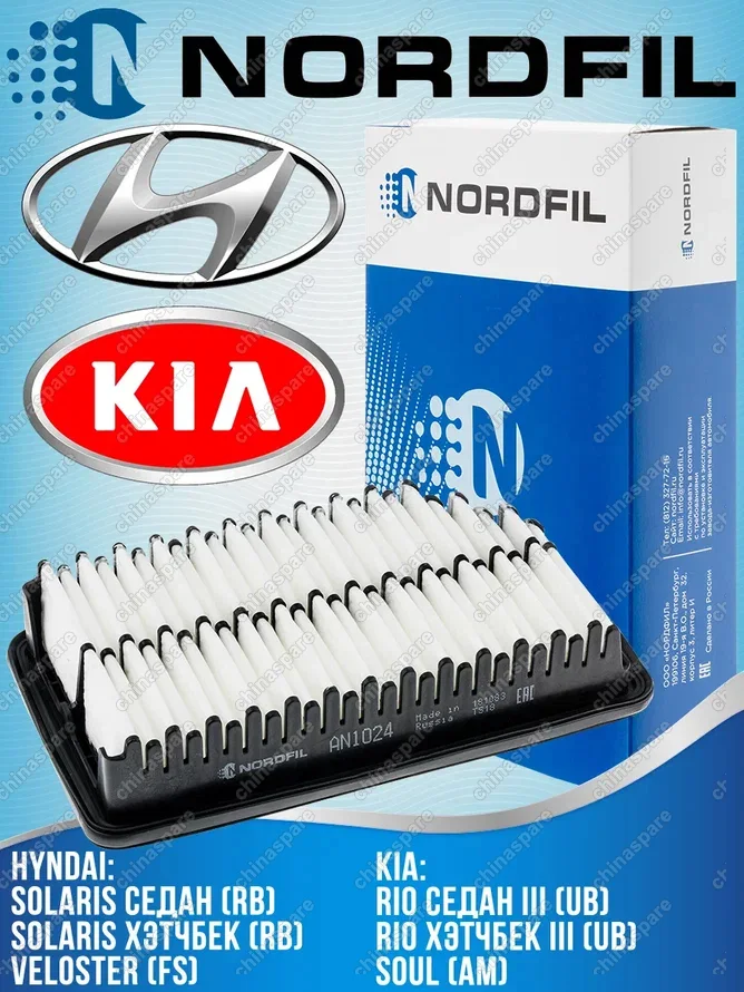 Фильтр воздушный «Nordfil» Hyundai Solaris 10-, Kia Rio 11-